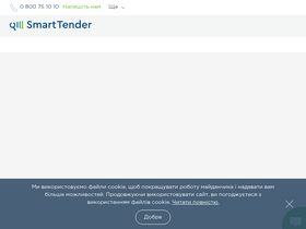 'smarttender.biz' screenshot