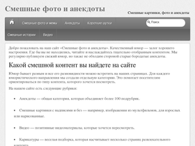 'smeshnie-foto.ru' screenshot