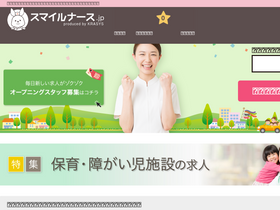 'smile-nurse.jp' screenshot