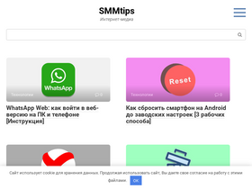 'smm-tips.ru' screenshot