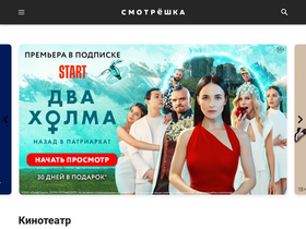 'smotreshka.tv' screenshot