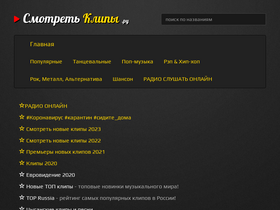 'smotretklipy.ru' screenshot