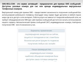 'sms-reg.com' screenshot