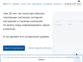 'smsc.ru' screenshot