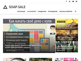 'soap-sale.ru' screenshot