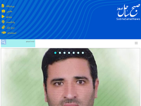 'sobhesahel.com' screenshot