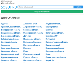 'sobut.ru' screenshot