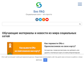 'soc-faq.ru' screenshot