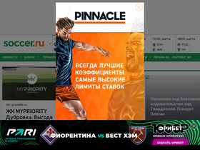 'soccer.ru' screenshot