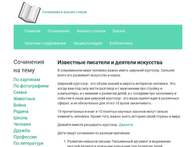 'sochinite.ru' screenshot