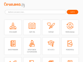 'sochinyashka.ru' screenshot