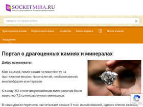 'socketmira.ru' screenshot