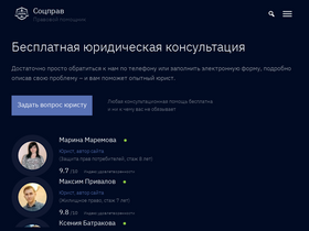 'socprav.ru' screenshot