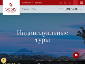 'sodis.ru' screenshot
