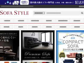 'sofastyle.jp' screenshot