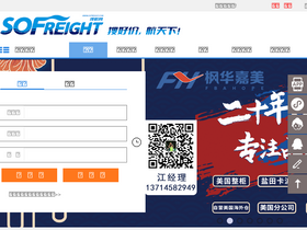 'sofreight.com' screenshot