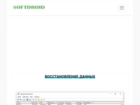 'softdroid.net' screenshot