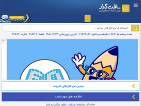 'softgozar.com' screenshot