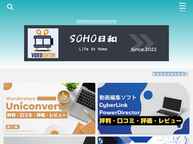 'soho-biyori.com' screenshot