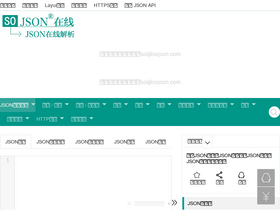 'sojson.com' screenshot