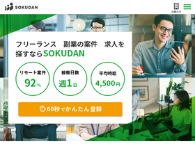 'sokudan.work' screenshot