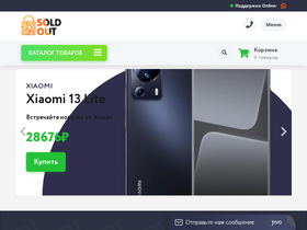 'sold-out.ru' screenshot