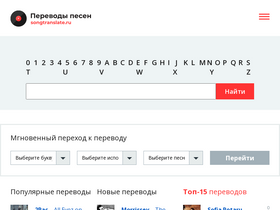 'songtranslate.ru' screenshot