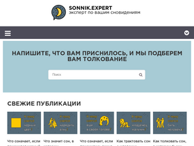 'sonnik.expert' screenshot
