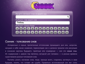 'sonnik.ru' screenshot