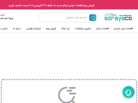 'sorayaco.com' screenshot