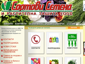 'sortovisemena-bg.com' screenshot
