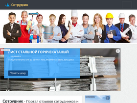 'sotrydnik.com' screenshot