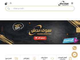 'souqaldish.com' screenshot
