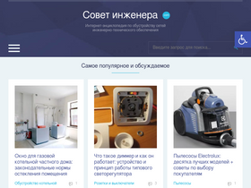 'sovet-ingenera.com' screenshot