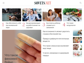 'sovets.net' screenshot