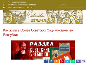 'sovietime.ru' screenshot