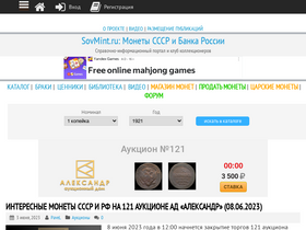 'sovmint.ru' screenshot