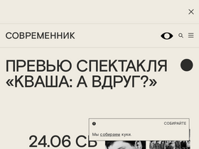 'sovremennik.ru' screenshot
