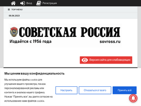 'sovross.ru' screenshot