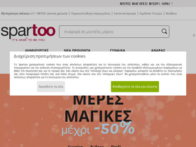 'spartoo.gr' screenshot