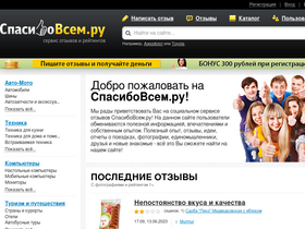 'spasibovsem.ru' screenshot