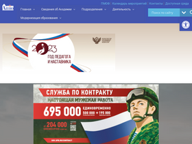 'spbappo.ru' screenshot