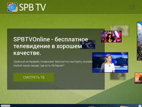 'spbtvonline.ru' screenshot
