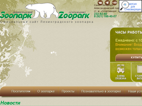 'spbzoo.ru' screenshot