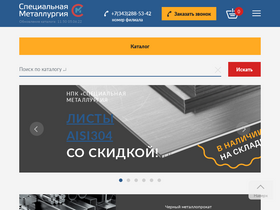 'specstali.ru' screenshot