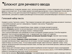 'speechpad.ru' screenshot