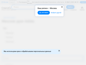 'spellsmell.ru' screenshot