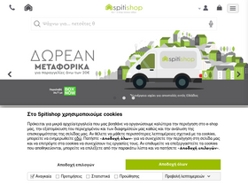 'spitishop.gr' screenshot