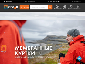 'splav.ru' screenshot