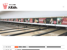 'sport-bowling.co.jp' screenshot